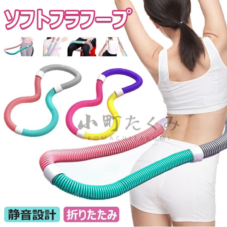 ポータブル 背中 コンパクト ウエスト 柔らかい 静音 ベリー 胸 フラ トレーニング 有酸素運動 ソフト サークル フィットネス 折りたたみ式 ソフトスプリングフラフープ 機器 脚 ストライン訓練 重い 運動用品 PVC ダイエット