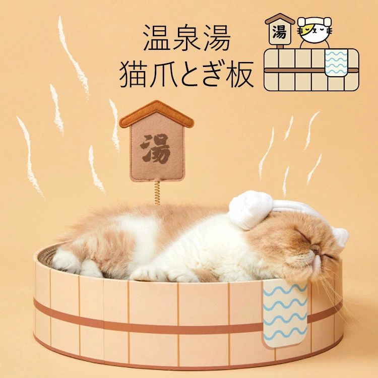 ストレス解消 爪とぎ 爪とぎポール 可愛い おもちゃ おすすめ オシャレ ペット用 プレゼント タオル付き つめとぎ ねこ 猫小屋 人気 INS リラックス 爪研ぎ 段ボール 猫 ネコ 猫用品 温泉湯桶柄 ギフト