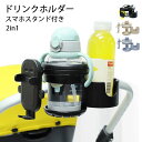 飲み物 水分補給 哺乳瓶 ホルダー 子供 後部座席 ギフト 出産準備 2in1 360度回転 スマホホルダー スマホ対応 ドリンクホルダー 2個 赤ちゃん 取り...
