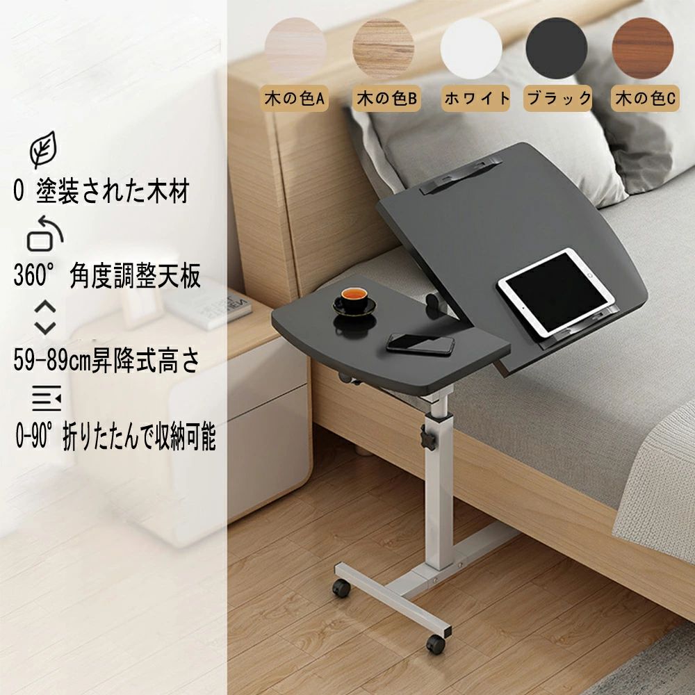 介護用テーブル ベッドテーブル 角度調整天板+角度固定天板 PCテーブル 高さ59〜89cm キャスター付き ..