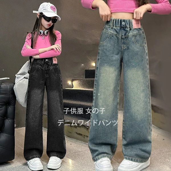 ボトムス ガールズ 120-170 星柄 ブルー ジュニア服 140 春着 おしゃれ 長ズボン デニムワイドパンツ 女の子 通学着 ブラック デニムパンツ 春服 ロングパンツ ファッション ワイドパンツ 170 130 160 長ズボン ジーンズ キッズ デニムワイドパンツ 150 120 秋着