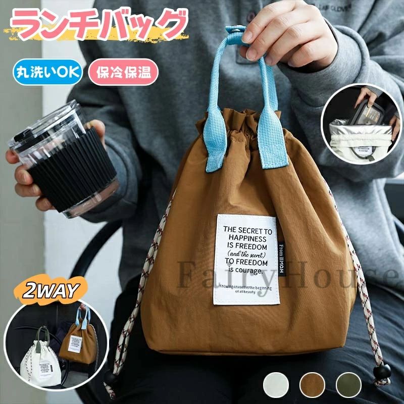 お弁当袋 巾着 保冷 弁当袋 おしゃれ 保冷バッグ 高校生 大きめサイズ 保温 お弁当 ランチケース お弁当入れ 撥水 洗える 容量 バッグ かわいい 軽量 アウトドア ピクニック 仕事 学校 水筒 キャンプ レジャー 新生活