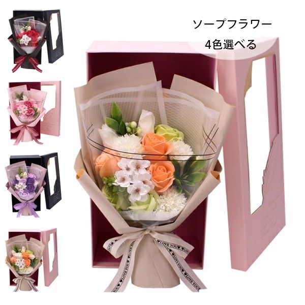 ソープフラワー 手作り花 開店祝い 結婚祝い 送別会 プレゼント 彼女 バレンタインデー 花束 誕生日 ア..