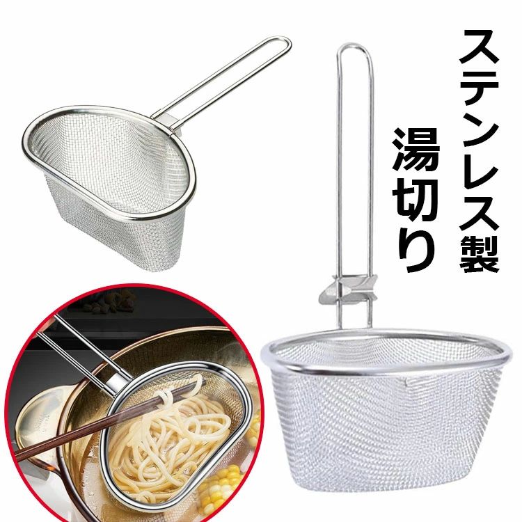 ラーメンテボ ラーメンてぼ 水切り 麺湯切り 振りザル ざる ゆでザル キッチン用品 テボ 鍋に引っかけ..