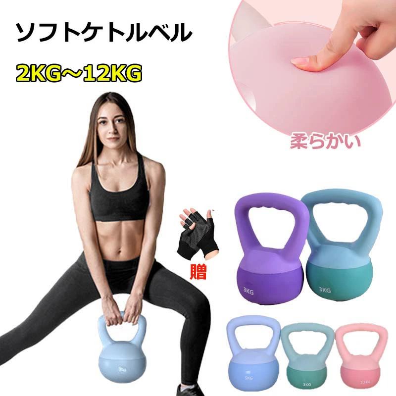 キズ防止 5KG 8KG 4KG ケトルベル 背筋 スポーツ 12KG やわらかい 手袋付き ジム 運動不足解消 スクワ..