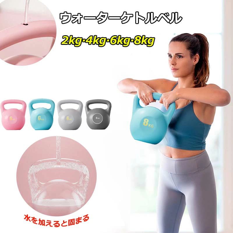 スポーツ 運動不足解消 4KG 充填可能 家庭トレーニング 脂肪燃焼 ウォーターケトル 6KG 全身トレーニン..