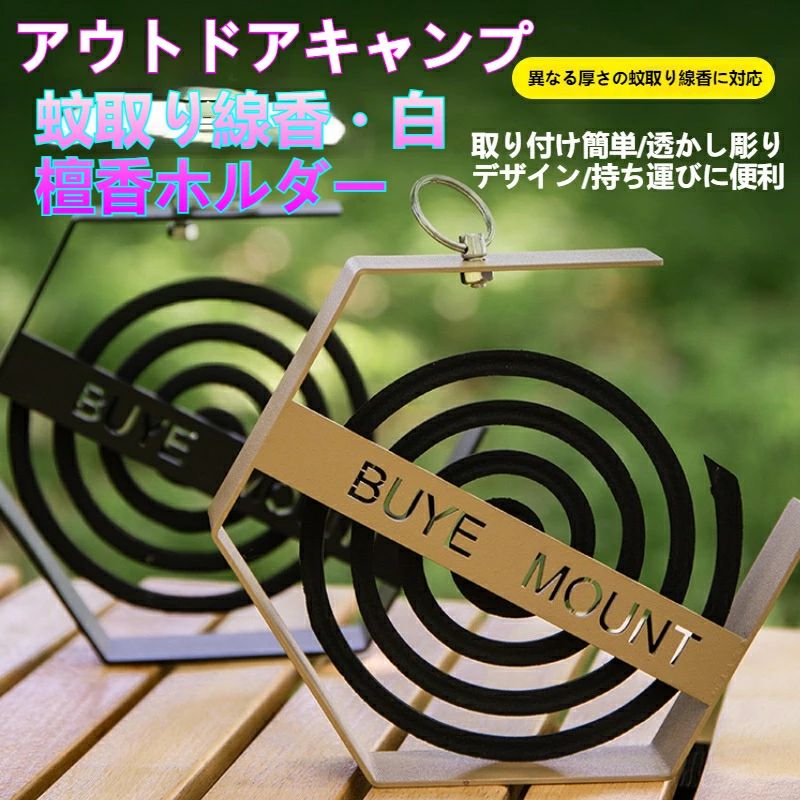 蚊取り線香立て 置物 携帯 蚊取り線香入れ 虫除け 蚊遣り 屋内 庭の装飾 屋外蚊駆 蚊よけ 蚊取り線香ホルダー 玄関 キャンプ用品 庭 ホルダー 吊り下げ 渦巻香用線香皿 夏 屋外