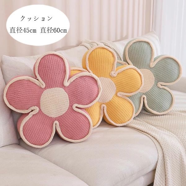 Rakuten - 可愛い グリーン グレー 和室 クッション 車内装飾 クッション クッション ピンク 畳マット ホワイト 花柄 寝室クッション 座布団 直径45cm クッション ブルー 直径60cm イエロー 出窓クッション 居間 寝室 リビングルーム 厚手 モカ 畳 座布団