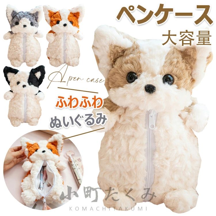 文房具 小学生 ペンポーチ グッズ プレゼント 大人 ギフト ぬいぐるみ 大学生 ペン入れ 小物入れ 中学生 ペンケース 筆箱 子供 ロングポーチ かわいい 小物入れポーチ 大容量 学生 高校生 アニマル 動物 雑貨 どうぶつ ポーチ 筆箱