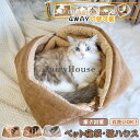 冬用 ペット寝袋 小型犬/子犬/猫用 ベッド おしゃれ 秋 可愛い 犬ベッド あったか クッションふわふわ ペットマット 寝床 猫 猫 暖かいもこもこ 洗える ...