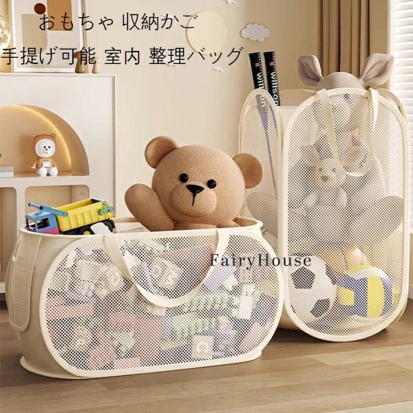 おもちゃ おもちゃ収納バスケット大容量 ネット メッシュ収納バッグ 持ち手付き メッシュ 折りたたみ ボックス 軽量 リビング収納 バスケット ぬいぐるみ カゴ 収納かご 大容量 収納 折りたたみ 子供部屋の整理に 整理バッグ トイ収納ボックス 手提げ可能 室内