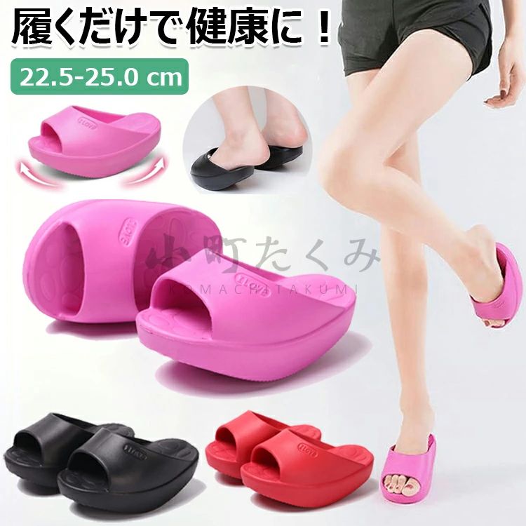 効果 室内 冬 ダイエットサンダル ヒール つま先立ち バランスサンダル 健康スリッパ 健康サンダル 体..