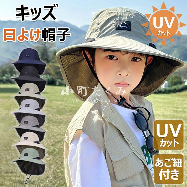 日よけ帽子 サファリハット メッシュ子供帽子 サンハット あご紐付き フラップ付き サファリハット ジュニア ハット つば広 キャップ 熱中症対策 UVカット 紫外線カット 日焼け防止 通気 アウトドア ビーチ 山登り ハイキング 通学 日常