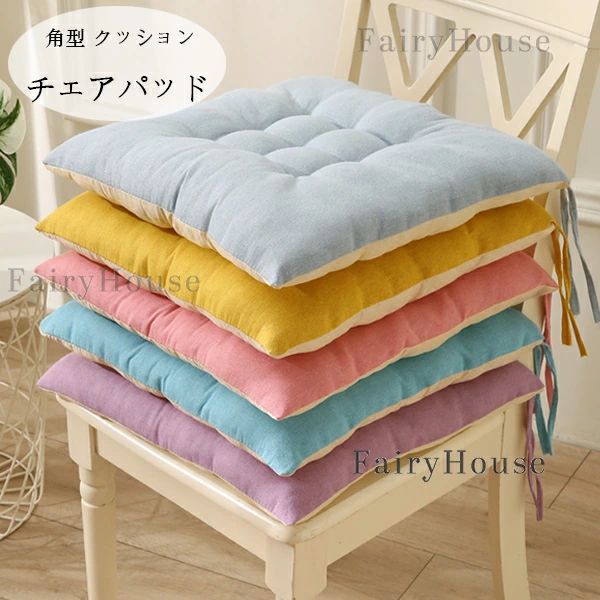Rakuten - チェアパッド 43*43cm 引っ越し祝い チェアパッド ひも付き 無地 38*38cm チェアマット 48*48cm 内祝い クッション クッション 座布団 5色選べる 寝室 クッション 快適 角座 畳 滑り止め 新築祝 和室 贈り物 角型 おしゃれ 椅子用座布団 洗える 正方形 腰痛