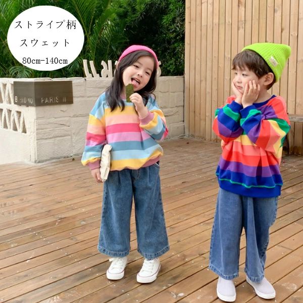 Rakuten - 90 スウェット 秋着 姉妹 ゆったり 丸首 120 ピンク 通学着 スウェット 女の子 長袖 かわいい プレゼント スウェット 男の子 通園着 100 誕生日 春着 兄弟 キッズ服 140 キッズ 130 ブルー 80 ストライプ柄 冬着 トップス 110 双子 トレーナー カラーストライプ