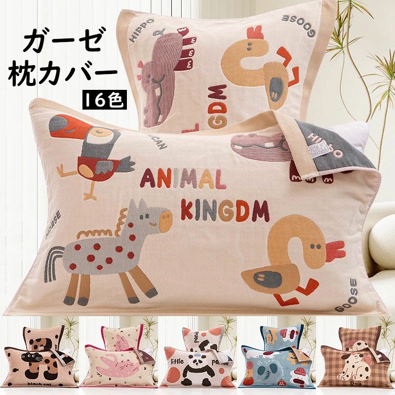 片面タイプ 寝具 枕カバー 肌にやさしい 大きいサイズ 母の日 吸汗性 枕 まくらカバー ギフト タオル タオル仕様 父の日 蒸れにくい 16色選べる おしゃれ インテリア 通気性 家庭用 洗濯OK プレゼント 着脱便利 安眠 片面 快適 8重ガーゼ 枕カバー