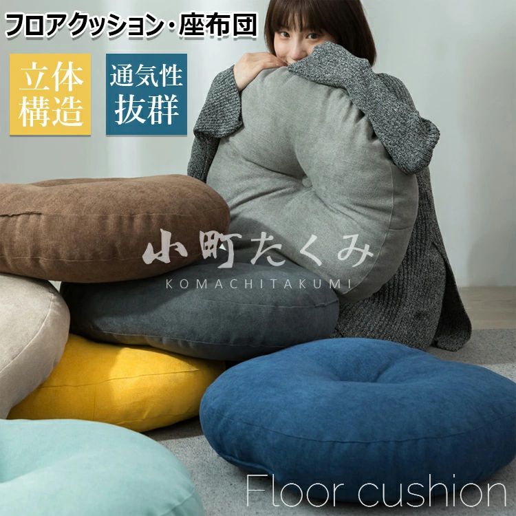 Rakuten - 防ダニ 防臭 チェアクッション シンプル オフィスチェアー用 風合いドビー 椅子用 抗菌 チェアパッド ごろ寝クッション 円形 直径42 55 丸 北欧 畳 47 フロアクッション 丸型 体圧分散 高級感 おしゃれ 和室 丸洗い