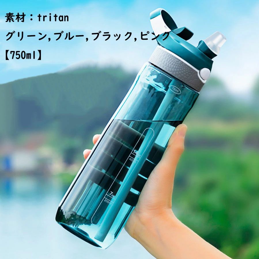 頑丈 運動水筒 女の子 シンプル ストロー 洗いやすい ハングバックル付き 飲みやすい キャンプ 水分補給 ボトル 登山 スポーツ水筒 水筒 クリア 丈夫 軽い 直飲み 携帯便利 レディー 男の子 メンズ 750ml 子供大人兼用