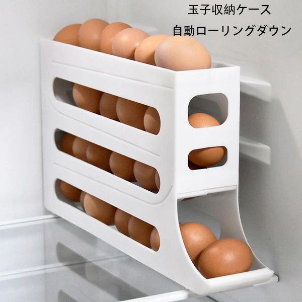 たまごケース ホワイト 卵収納ケース ページュ 卵保存容器 エッグホルダー グレー たまご収納 4層設計 自動ローリングエッグコンテナ 冷蔵庫収納 約24枚入れ 卵ディスペンサー 卵ケース 卵の容器 冷蔵庫用 卵保護ケース 取り出し便利 卵入れ 生卵用 キッチン用品