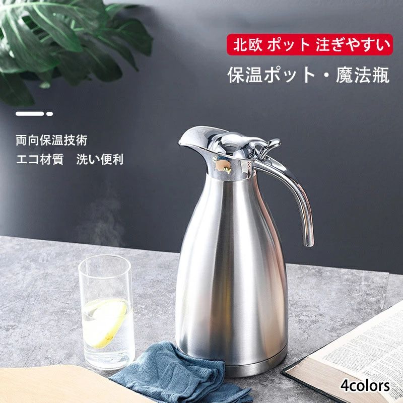 ステンレス 大容量 ティーポット 1.5リットル アウトドア ポット リビングポット 真空断熱 テーブルポ..