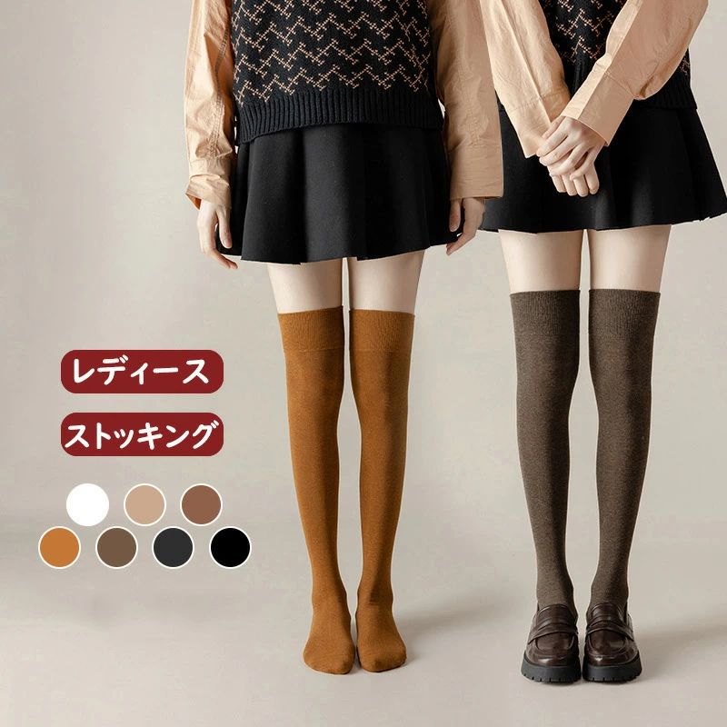 ハイソックス ソックス 秋冬 可愛い 綿 レディース 女の子 ジュニア 靴下 おしゃれ 厚手 防寒 ソックス あったか 無地 秋冬 ストレッチ 寒さ対策グッズ ロング 上品 韓国風 7色