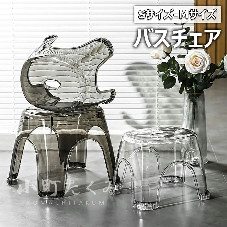 【商品コード】：y813615【カラー】透明、グレー、ピンク、グリーン透明【S】、透明【M】、グレー【S】、グレー【M】、ピンク【S】、ピンク【M】、グリーン【S】、グリーン【M】素材：プラスチック原産国 : 中国【この商品について】【優れた素材】高品質のPP素材で作られ、再利用可能で耐久性があります。有害な物質や臭いが含まれておらず、掃除やメンテナンスが簡単です。 【耐久性と安全性】 耐荷重150kg、安定した座り心地と安全な使用を提供します。しっかりとした構造で頑丈な作りなので、長くご利用いただけます。 【携帯性の向上】指を通す穴があり、移動が簡単です。ポータブルなデザインと、水を排出し、空気を効率的に循環させる中央の穴を備えたこのスツールは、外出中の人や身体の不自由な人に最適です。 【ノンスリップ設計】天板には立体的なテクスチャーデザインを採用し、摩擦を増え、滑り止め効果を向上させます。キッチンや玄関など少し高いところのものをとる時に大活躍します。 【幅広く活躍】踏み台としても椅子としてもお使いできる万能ツールで、屋内や倉庫から、公園、お釣り、キャンプなどのアウトドアシーンまで幅広く活用で きます。更に、洗車、エアコンの掃除、幼児のトイレトレーニングにも役たちます。※簡易包装となりますのでご理解の程よろしくお願いします。※手動測定による1〜3cmの測定偏差を許容してください。※モニターや光の効果が異なるため、実際の色は写真の色と若干異なる場合があります。※仕様・デザインは改良のため予告なく変更することがあります。【商品コード】：y813615 【カラー】 透明、グレー、ピンク、グリーン 透明【S】、透明【M】、グレー【S】、グレー【M】、ピンク【S】、ピンク【M】、グリーン【S】、グリーン【M】 素材：プラスチック 原産国 : 中国 【この商品について】 【優れた素材】高品質のPP素材で作られ、再利用可能で耐久性があります。有害な物質や臭いが含まれておらず、掃除やメンテナンスが簡単です。 【耐久性と安全性】 耐荷重150kg、安定した座り心地と安全な使用を提供します。しっかりとした構造で頑丈な作りなので、長くご利用いただけます。 【携帯性の向上】指を通す穴があり、移動が簡単です。ポータブルなデザインと、水を排出し、空気を効率的に循環させる中央の穴を備えたこのスツールは、外出中の人や身体の不自由な人に最適です。 【ノンスリップ設計】天板には立体的なテクスチャーデザインを採用し、摩擦を増え、滑り止め効果を向上させます。キッチンや玄関など少し高いところのものをとる時に大活躍します。 【幅広く活躍】踏み台としても椅子としてもお使いできる万能ツールで、屋内や倉庫から、公園、お釣り、キャンプなどのアウトドアシーンまで幅広く活用で きます。更に、洗車、エアコンの掃除、幼児のトイレトレーニングにも役たちます。 ※簡易包装となりますのでご理解の程よろしくお願いします。 ※手動測定による1〜3cmの測定偏差を許容してください。 ※モニターや光の効果が異なるため、実際の色は写真の色と若干異なる場合があります。 ※仕様・デザインは改良のため予告なく変更することがあります。