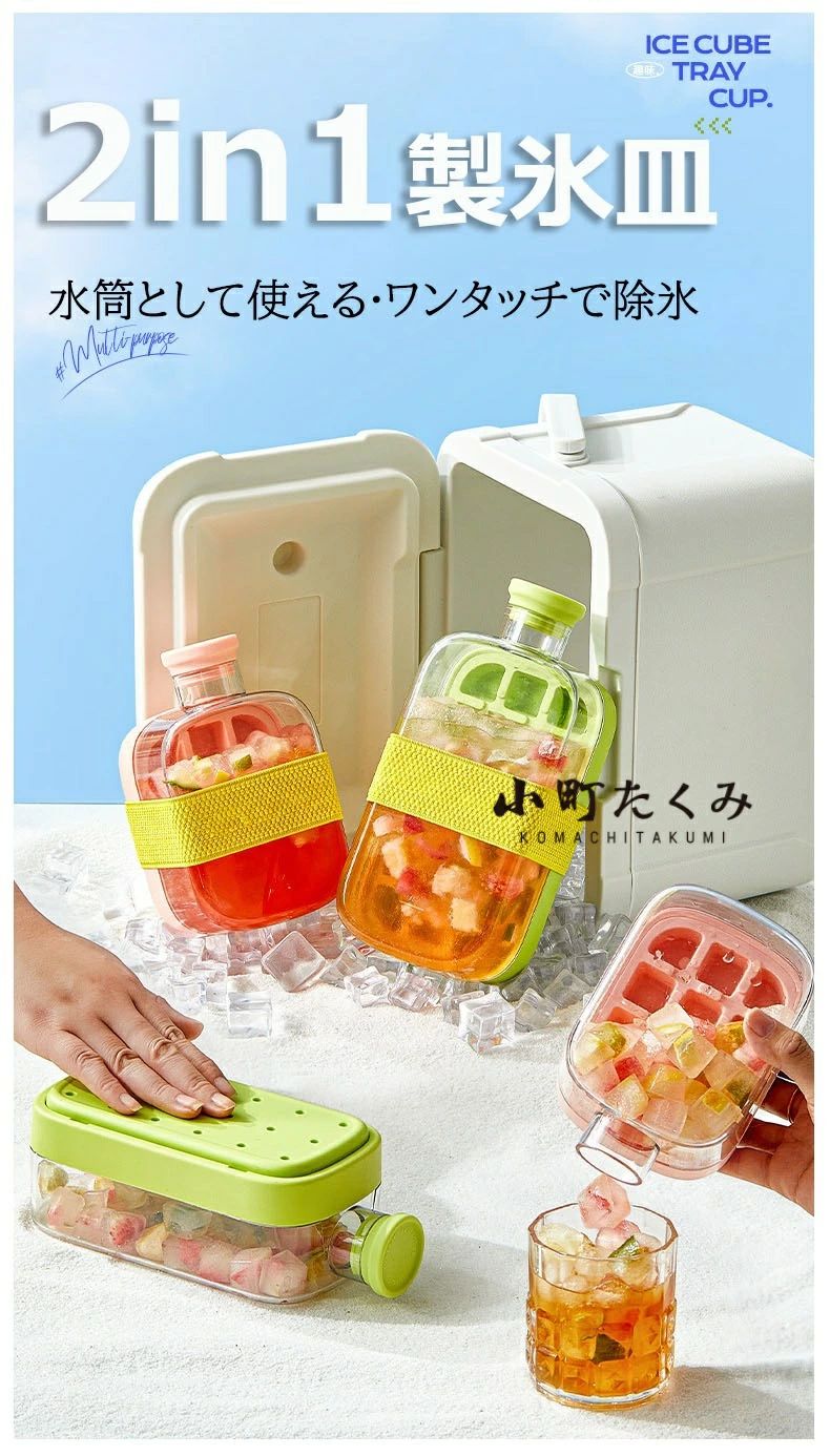 家庭用 カクテル 持ち運びが簡単 500ml 四角氷 ジュース 作る 氷の作りも取り出しも簡単 夏 製氷皿と水筒がひとつに ハイボール 容器 DIY 蓋とストロー付き 800ml 多用途 氷 小分け ウィスキー 水漏れなし 製氷器 保存ケース 小型製氷機 夏休み 製氷機 2