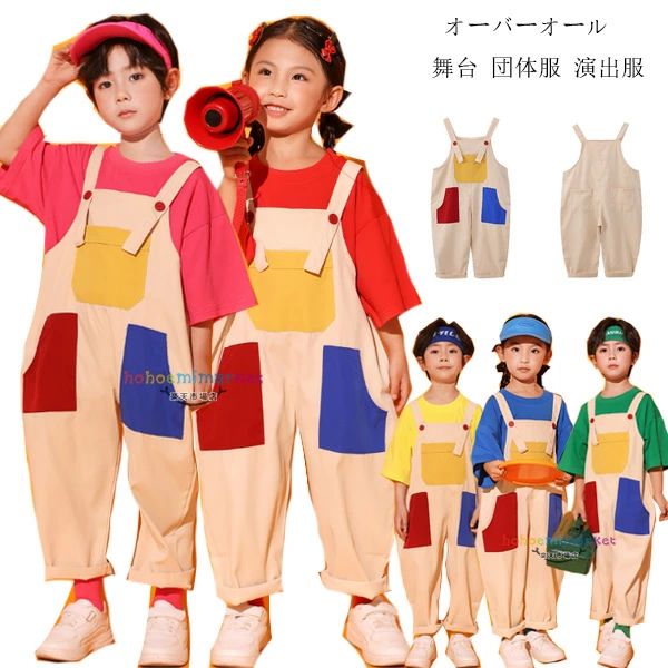 パンツ 小学校、クラス活動 キッズダンス 舞台 発表会 団体服 オーバーオール ダンスパンツ 男女兼用 男の子 パンツ 運動会 オーバーオール 演出服 サロペット サロペット 女の子 パンツ かわいい ストリートダンス ジャズダンス ステージ衣装(4.0)