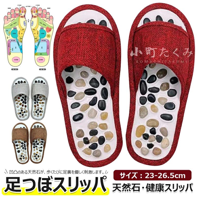 レディース 痛気持ちいいのが丁度良い 足ツボスリッパ ツボ押し 足つぼ 室内 スリッパ 足つぼ 送料無料 サンダル マッサージ 健康スリッパ 足裏 ツボ押しサンダル ツボ メンズ 足つぼ つぼっこサンダル 足ツボサンダル 天然石 ルームシューズ
