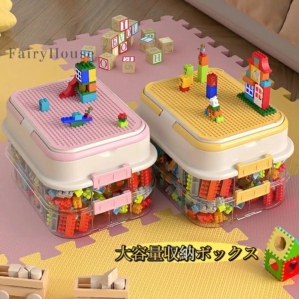 ブロック・文具の仕分けに 家庭用収納ケース 大粒ブロック収納ボ 子供のおもちゃ整理 防塵 デスク収納..