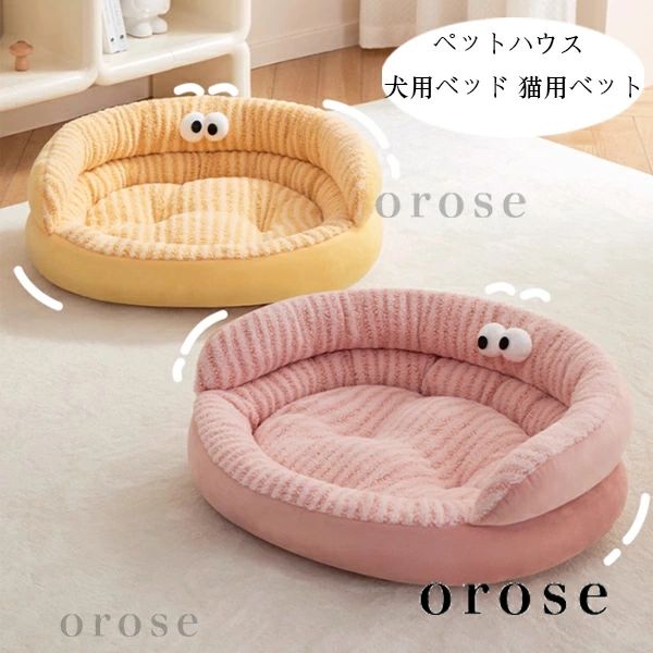 新品 暖かい巣 ふわふわ 猫用 小型犬 ぐっすり眠れる 休憩所 あたたかい おしゃれ ワンちゃん用 犬小屋 遊び場 耐久性 イエロー かわいい クッション ドッグベッド ピンク 冬用 ペットベッド 秋冬 ペットクッション 猫用ベット ベット洗える 犬用ベッド