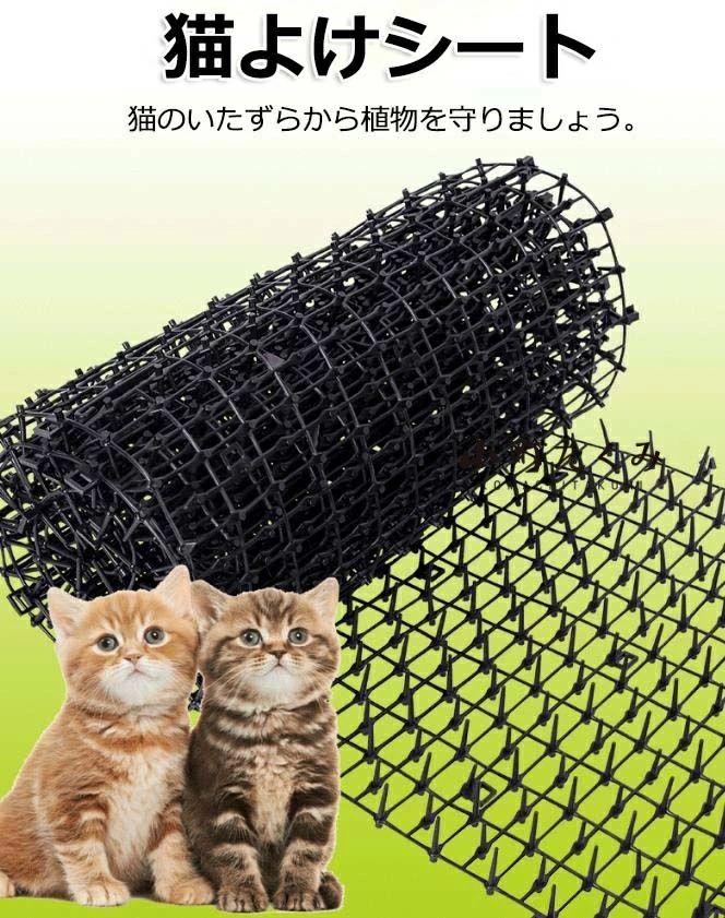 ねこよけ 幅45cm 2m巻 猫除け トゲトゲ ここだめシート 猫避けグッズ イタズラ防止 畑庭 ネコよけマット 猫よけ対策 害獣侵入 固定用ピン付属 グッズ プランターの中鳥よけ ここダメシート 猫よけグッズ 野良猫対策 2
