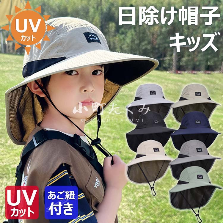 日よけ帽子 メッシュ 子供 帽子 サンハット あご紐付き 男の子 女の子 フラップ付き サファリハット ジュニア ハット 撥水 つば広 キャップ 熱中症対策 UV対策 紫外線カット 夏 お出かけ 海 ビーチ プール 山登り ハイキング 夏休み アウトドア 速乾