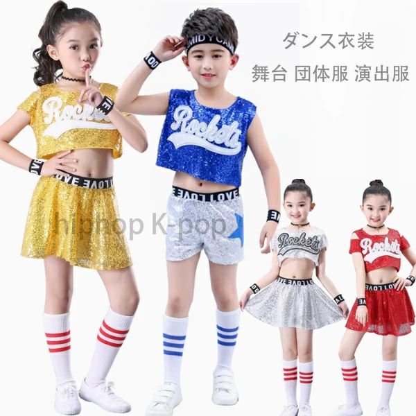 子供 レッド 女の子 イエロー 110 衣装 キッズ シルバー ダンスウェア ユニフォーム コスプレ 120 上着+スカート+安全パンツ+手首 130 チアガール 運動会 ダンス衣装 ヒップホップ 140 男の子 150 女の子 体操服 160 チアガール衣装 ブルー チア 衣装 ダンス衣装