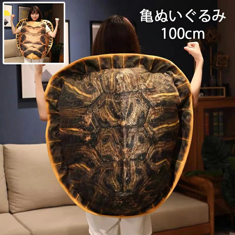 海亀 友達 ふわふわ 贈り物 面白いグッズ 写真 ウミガメ 着用可能 プレゼント カメ 縫いぐるみ 100cm クッション おもちゃ 癒し系 亀甲 柔らか 大きい 大人兼用 かめ 誕生日 亀 ウェアラブル リアル 動物 ぬいぐるみ ハロウィン仮装 抱き枕 子供 着ぐるみ 記念日