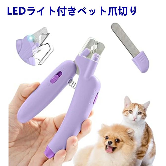 スプリング 収納ケースあり 初心者でも簡単に操作できる 猫の爪切り ステンレス刃先 LEDライト 握りや..