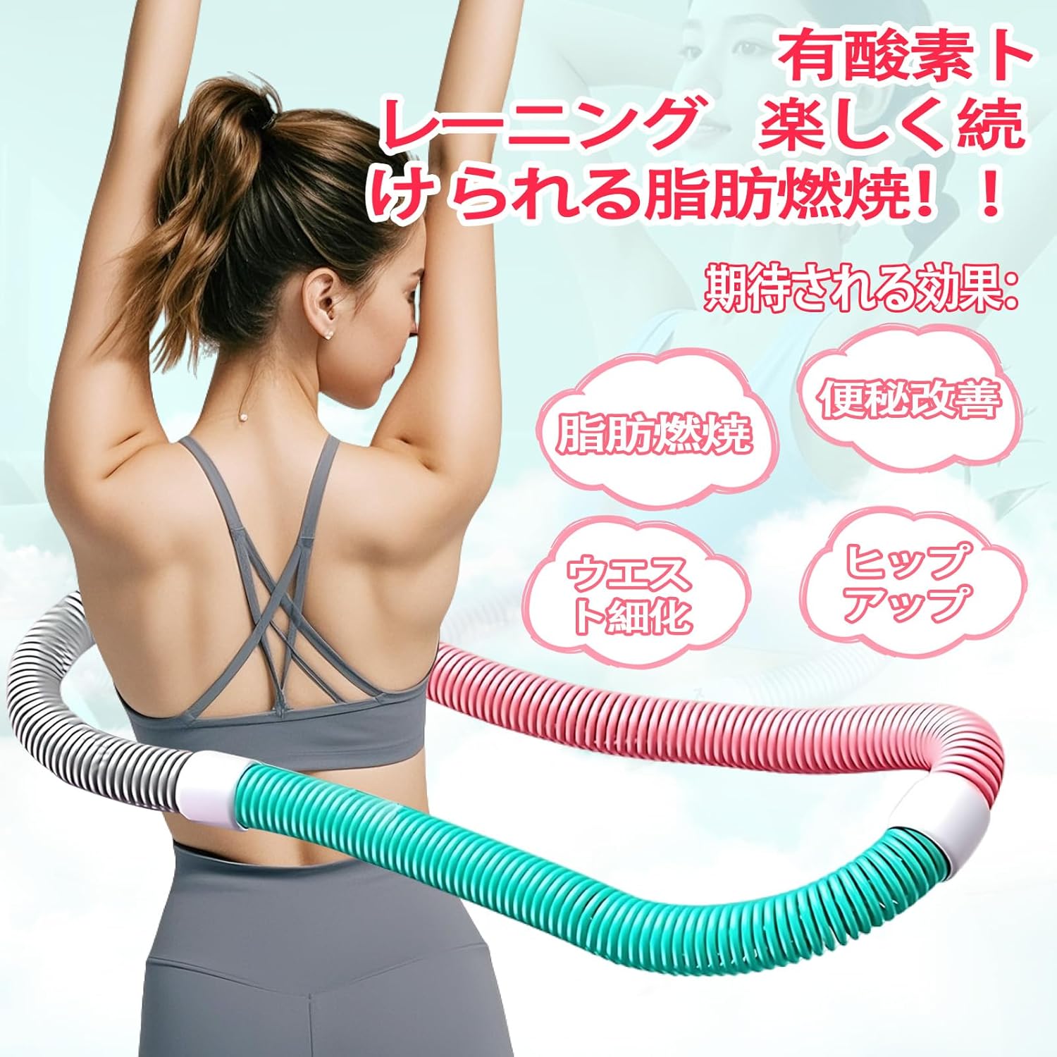 脚 ベリー PVC ストライン訓練 機器 多機能 ソフト 有酸素運動 ポータブル 脂肪燃焼 静音設計 筋トレ 重い 男女兼用 フラ ダイエットフィットネス 背中 折りたたみ式 ソフトスプリングフラフープ 大人用 胸 フィットネス 公園用 トレーニング サークル 室内 2