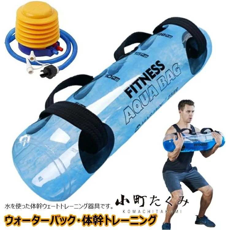 水 ダイエット 30kg 筋トレ 15kg 水 ウォーターダンベル 10kg ダンベル ウェイトトレーニング 体幹トレーニング 5kg 水 20kg 筋トレ器具 フットポンプ付き ウエスト 体幹トレーニング器具 ウェイトリフティング 筋力アップ シェイプアップ