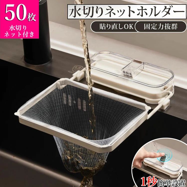 本体 貼り直し 三角コーナー 台所 抗菌 吸盤 おしゃれ 排水溝 水切りネットホルダー 三角コーナーいらず 水切りネット 浮かせる キッチンドレイン ラック 三角コーナー 深型 ストッキング 折りたたみ 水切り 生ごみ受け