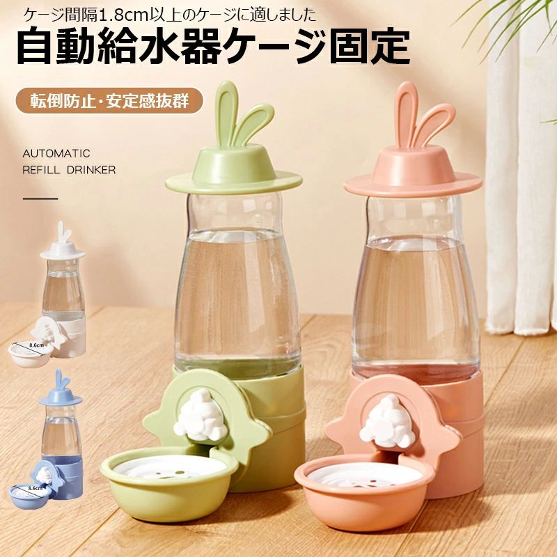 小型犬 自動補水 600ml こぼれ防止 送料無料 ウォーターボトル 給水ボトル ウサギ 小動物 水飲み器 兎 ..