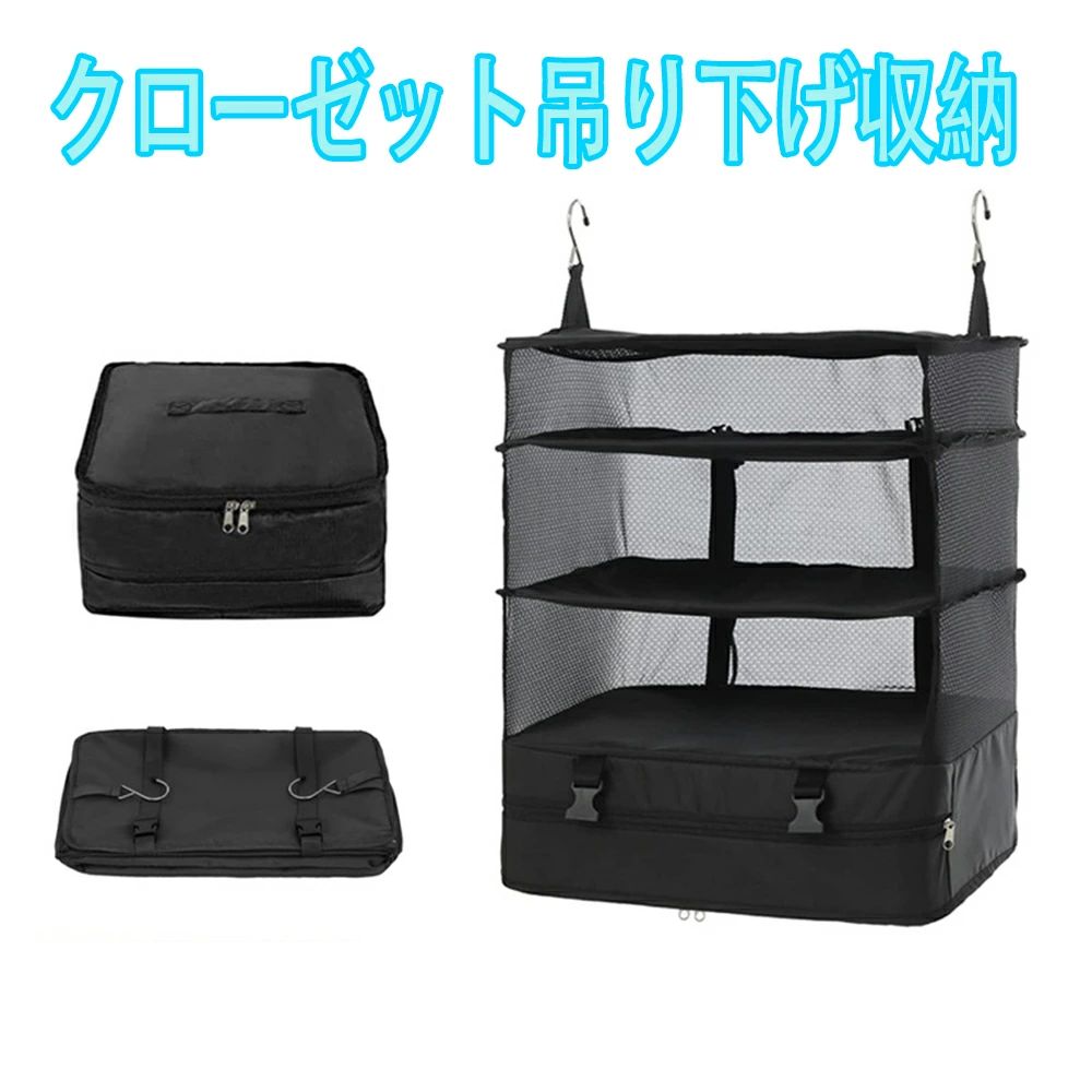 旅行 おしゃれ 省スペース トラベルポーチ 旅行 衣装ケース 4段 出張 バッグ 吊り下げ クローゼット 衣..
