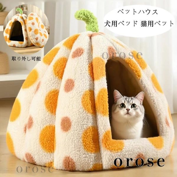 ペットハウス 寒さ対策 ペット用品 休憩所 イヌ 水玉柄 ネコ 秋冬 遊び場 洗濯 耐久性 あたたかい ふわふわ かわいい 冬用 おしゃれ ペットグッズ 暖かい巣 小型犬 犬猫ベッド ドーム型 犬小屋 猫用ベット ぐっすり眠れる 洗える ペットベッド 犬用ベッド