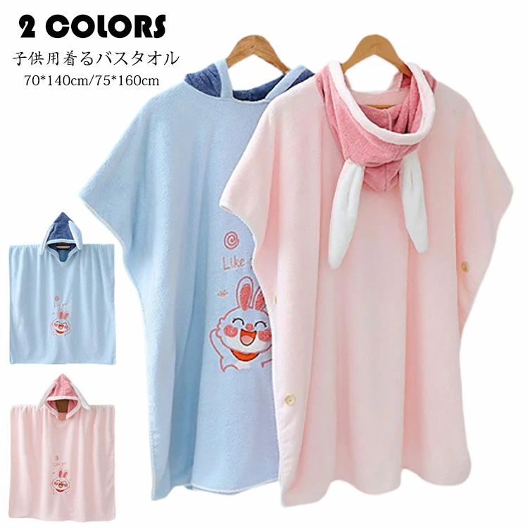 Rakuten - 着るバスタオル 着脱簡単 お着替えポンチョ ラップタオル 海水浴 可愛い ポンチョタオル 2色 女の子 タオルポンチョ スイミング 刺繍 おしゃれ 温泉 プール 速乾 吸水 大判 フード付き タオル バスタオル バスローブ 男の子 子供用 お風呂上り ビーチタオル ルーム