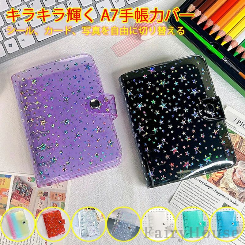 持ち運び便利 キラキラ輝く A7 クリア手帳 6穴リング 透明バインダー シール帳カバー リフィルセット PVCカバー シール収納 ミニ手帳 星柄 防水 カスタマイズ手帳 シール帳 推し活 ホログラム星柄 スケジュール帳 コンパクト手帳 ?量 DIYデコ