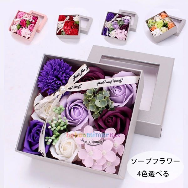 ソープフラワー パープル シャンプーフラワー 敬老の日 フラワーアレンジメント レッド 出産祝い ギフ..