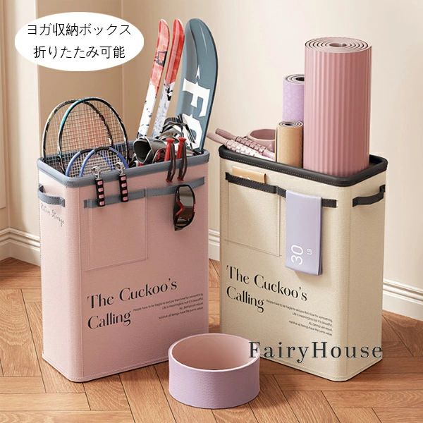 ピンク 雑物ヨガマット整理布収納かご ヨガ収納ボックス 運動装備収納ボックス ページュ 収納ボックス ..