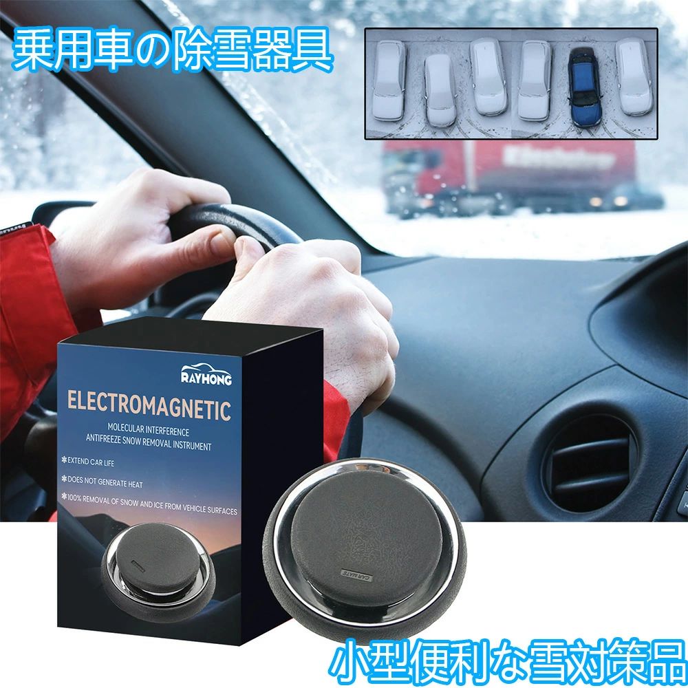 除雪 小型便利な雪対策品 車用雪かき 雪 マイクロ波分子除氷剤ポータブルフロントガラスデフォッガーおよびデフロスター、車の除雪 車用 霜取り 軽量 車 対策 除霜作業