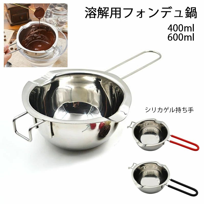 るつぼ DIYチョコレート キャンディー チョコレート クリスマス 自家製チョコレートツール フォンデュ鍋 自宅用 600ml キャラメル プレゼント 400ml ミニチョコレート 溶解用 304ステンレス鍋 シリカゲル持ち手 溶解用 チョコレートメルトボウル