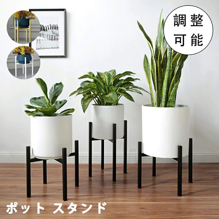 花台 調整可 アイアン 鉢置き フラワースタンド プランタースタンド 組立簡単 室内 屋外 スタンド 伸縮式 ラック 鉢 ガーデニング 脚付き 直径36cmまで対応 植木鉢 インテリア 北欧 観葉植物