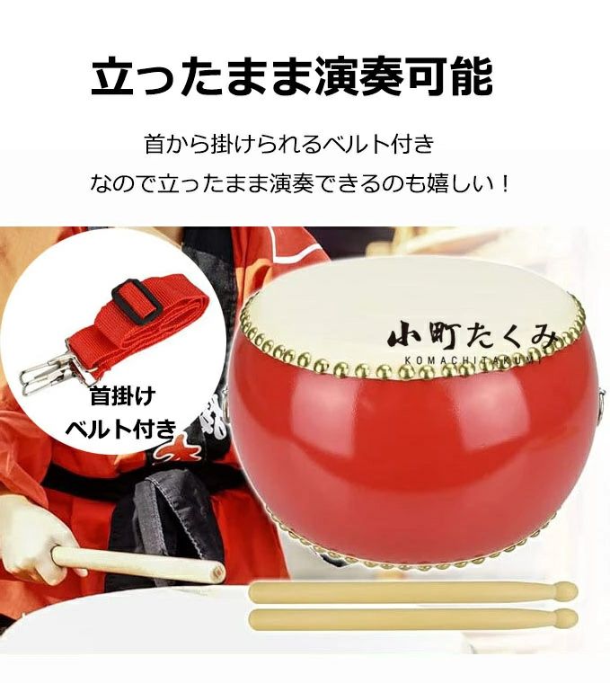 3インチ〜10インチ 応援団 26cm パーティーグッズ 牛革使用 直径10cm 23cm 0歳〜6歳以上 演奏 子供用 打楽器 33cm 小太鼓 パーティー セット お祭り 15cm パーカッション イベント ストラップ付 バチ1組 牛革張り 20cm 30cm 響きが良い